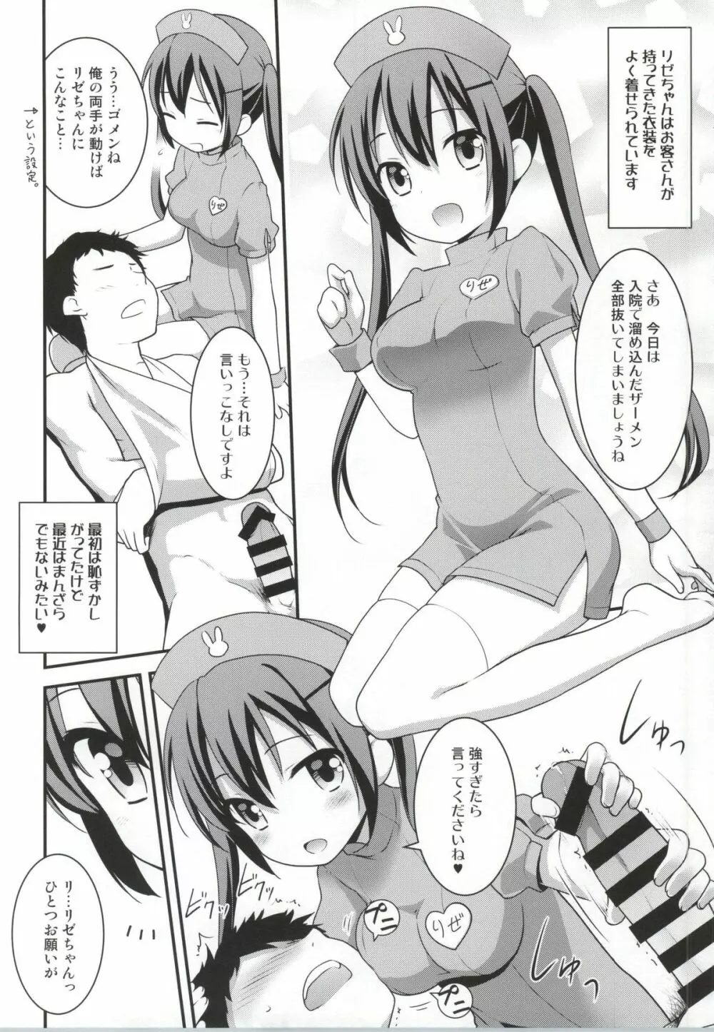 ご注文はしたぎですか？ - page7