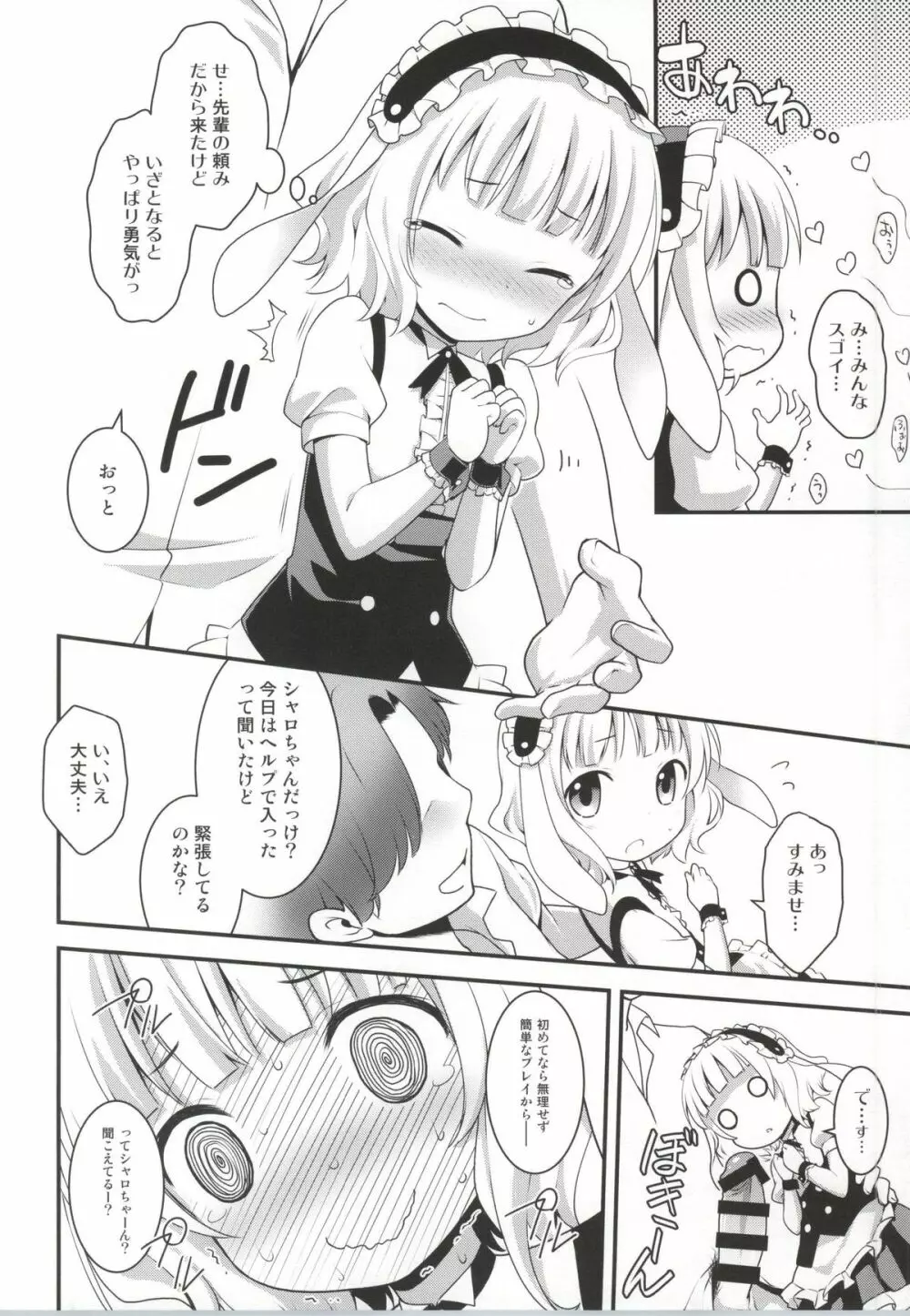 ご注文はしたぎですか？ - page9