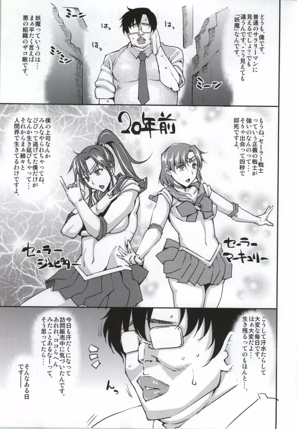 20年後の、セーラー戦士を下級妖魔の俺が寝とる。 - page2