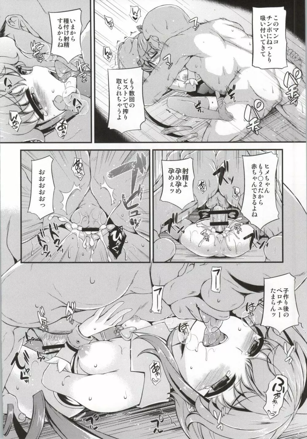 狩られたヒメちゃん - page11
