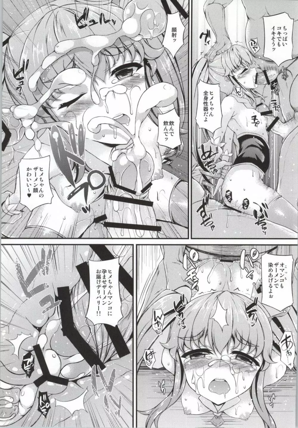 狩られたヒメちゃん - page16