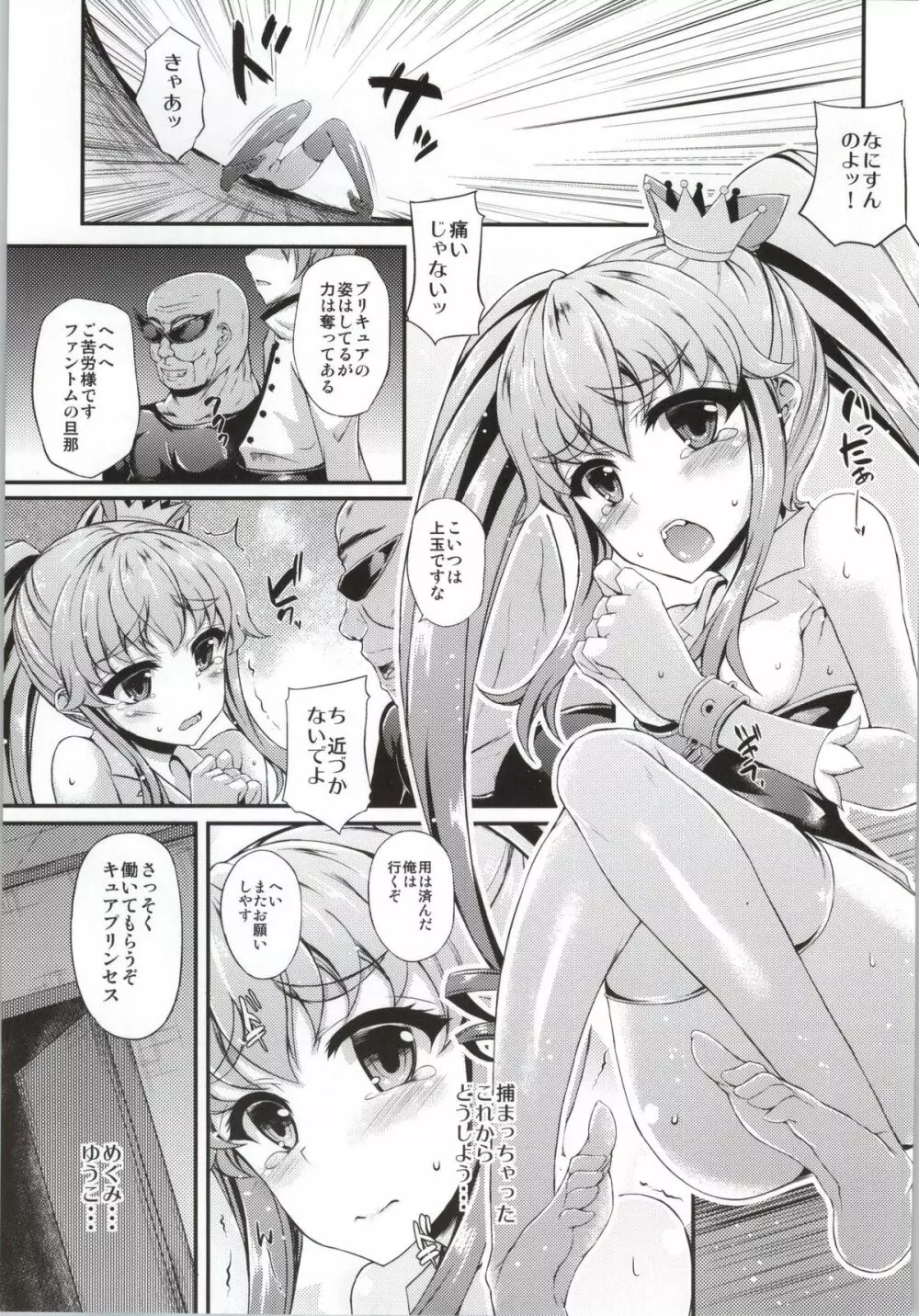 狩られたヒメちゃん - page2