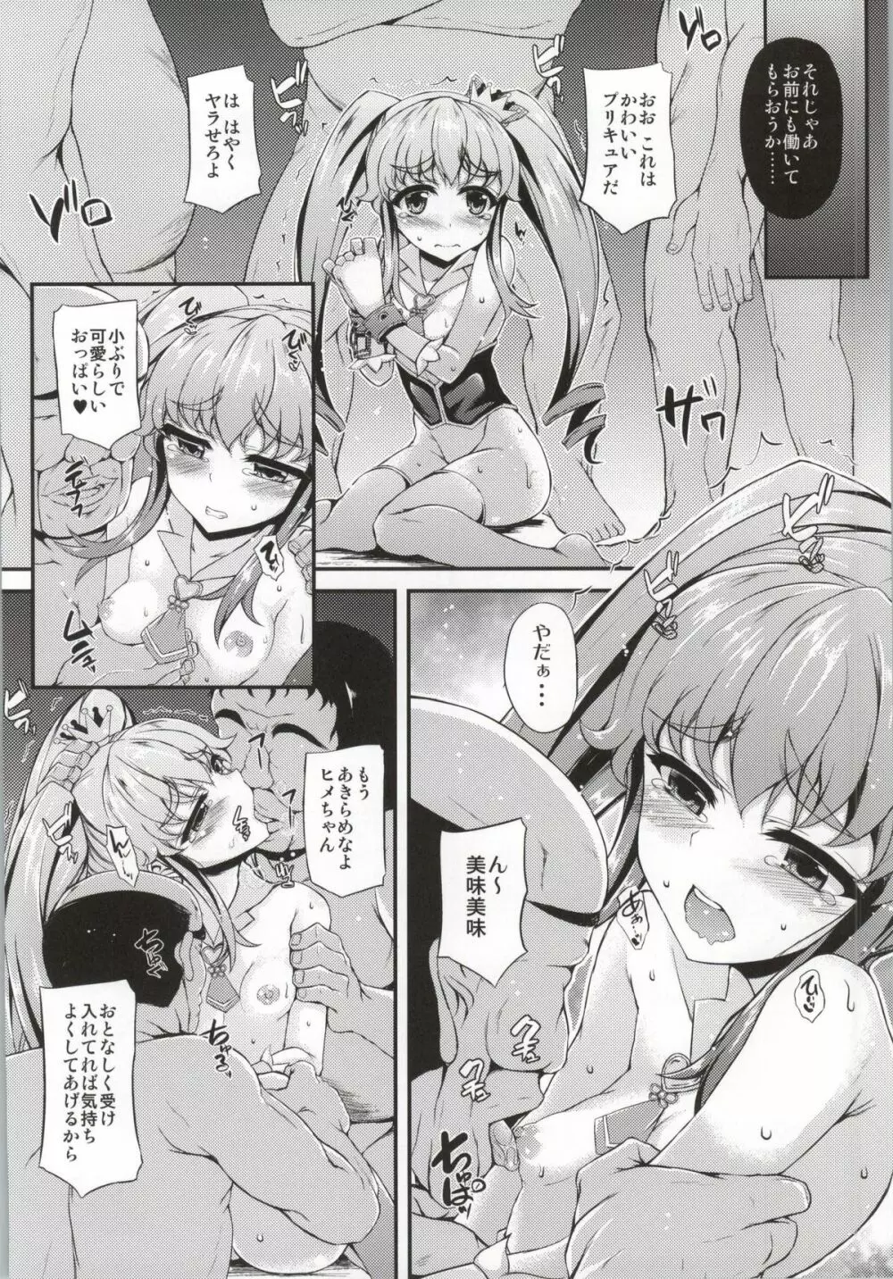 狩られたヒメちゃん - page7