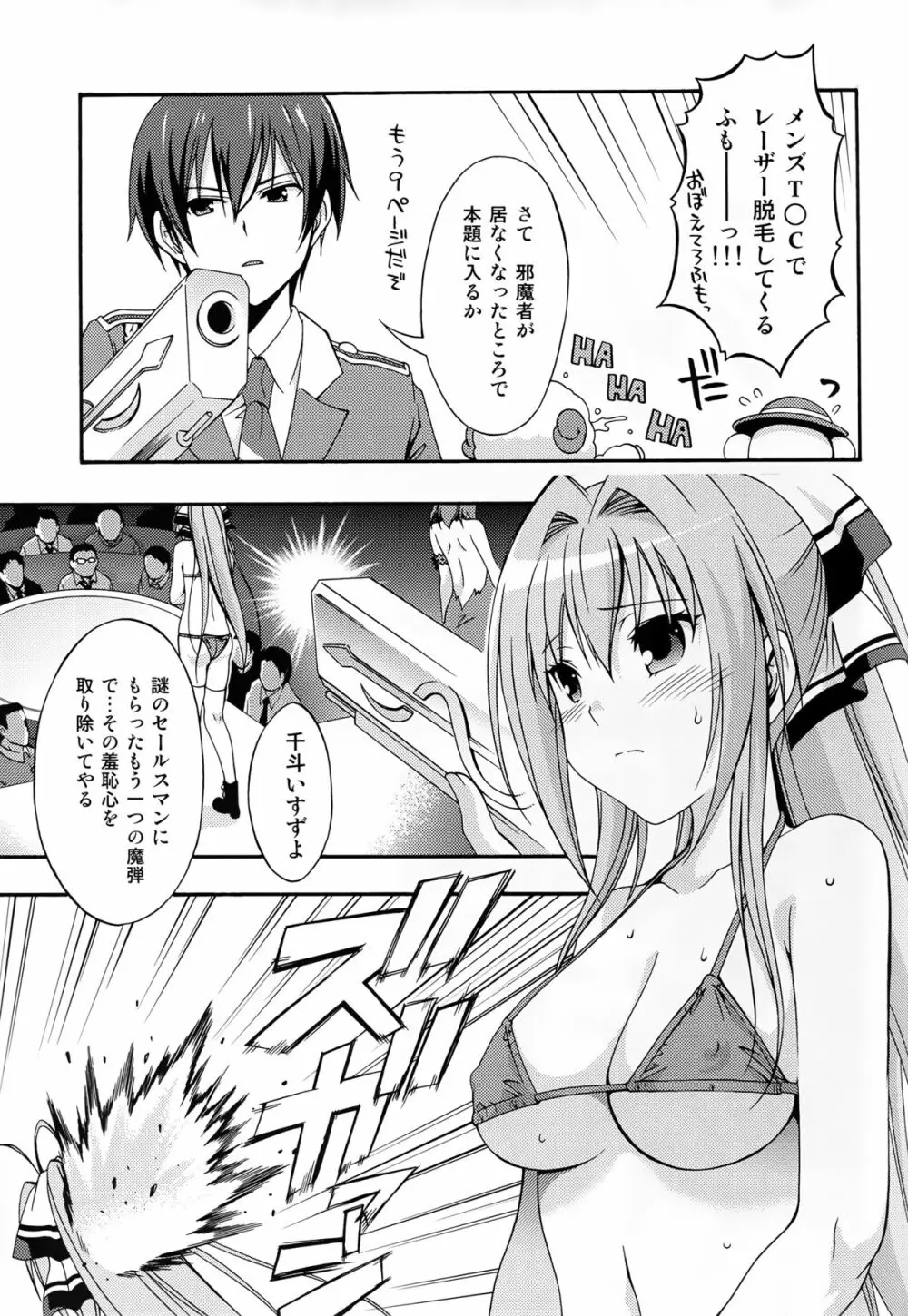 甘城エンドレストリップショウ - page11
