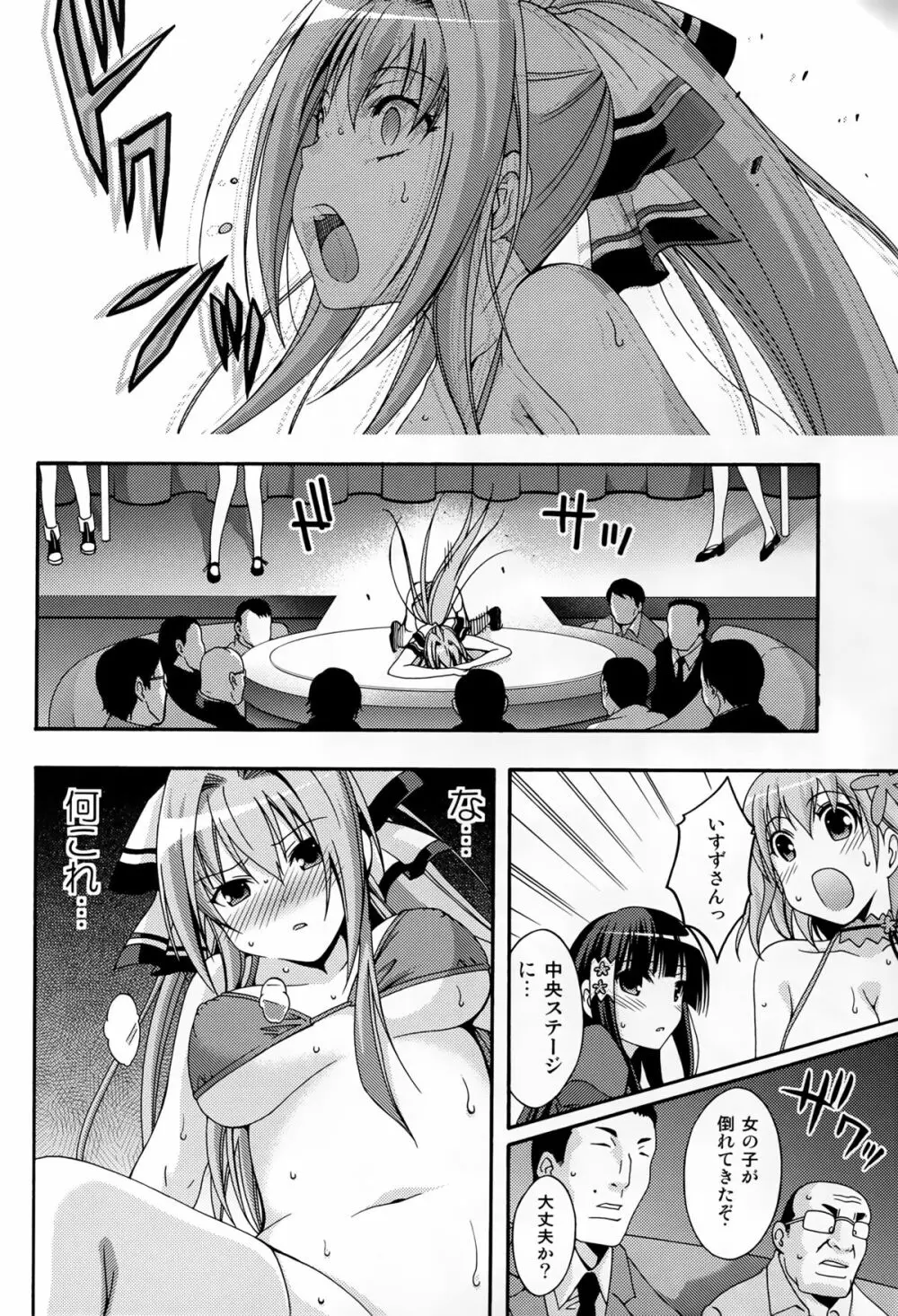 甘城エンドレストリップショウ - page12