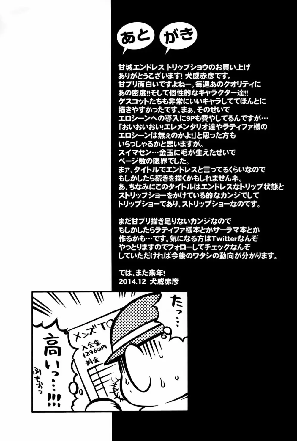 甘城エンドレストリップショウ - page29