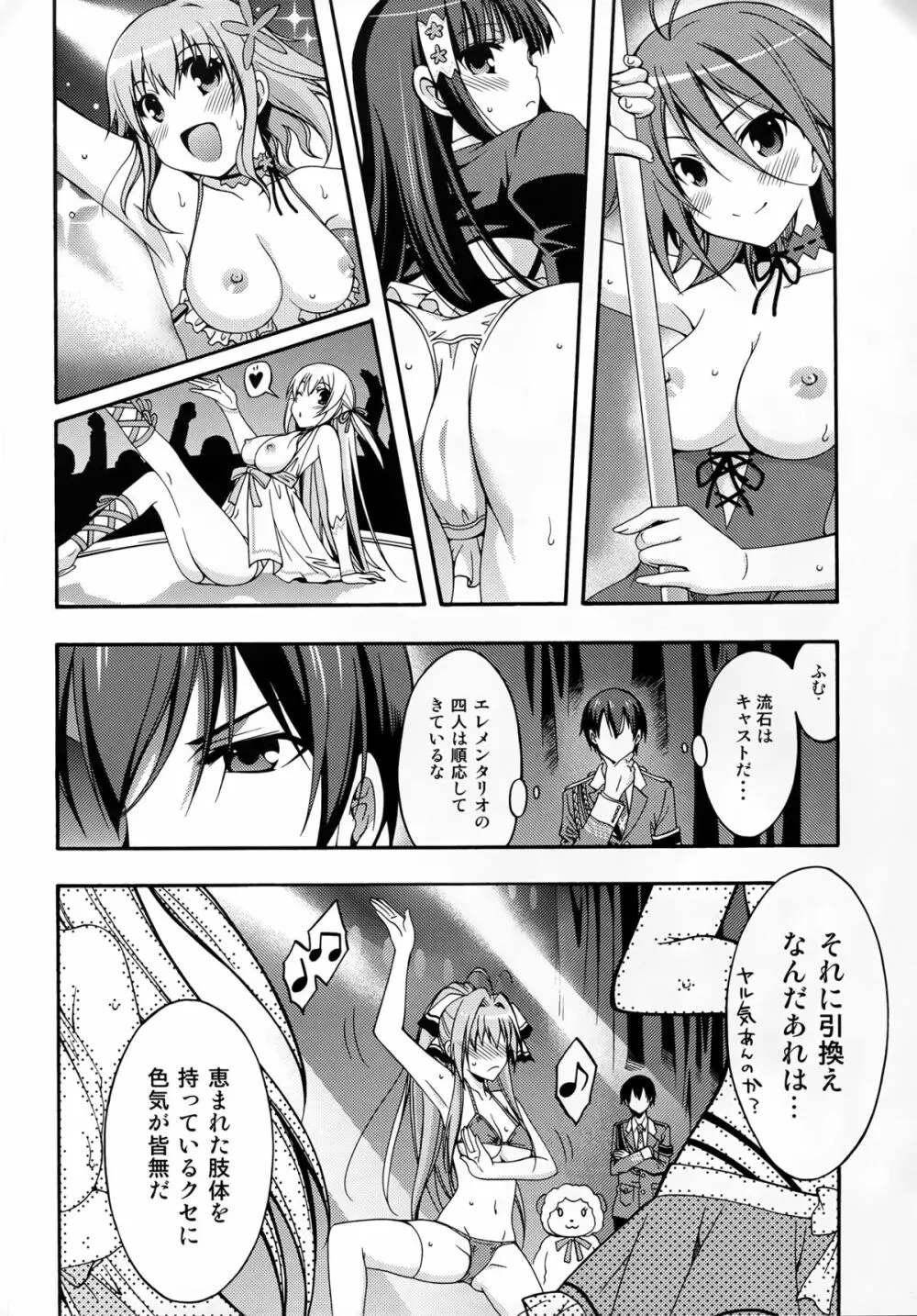 甘城エンドレストリップショウ - page6