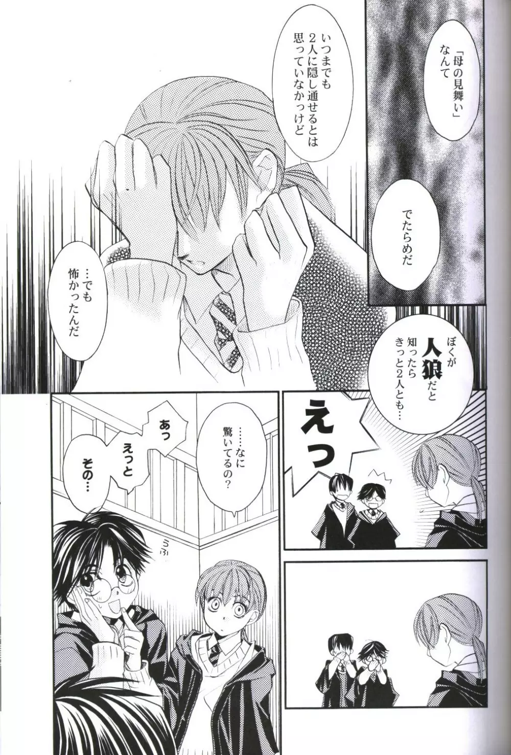 どうにもとまらない - page10