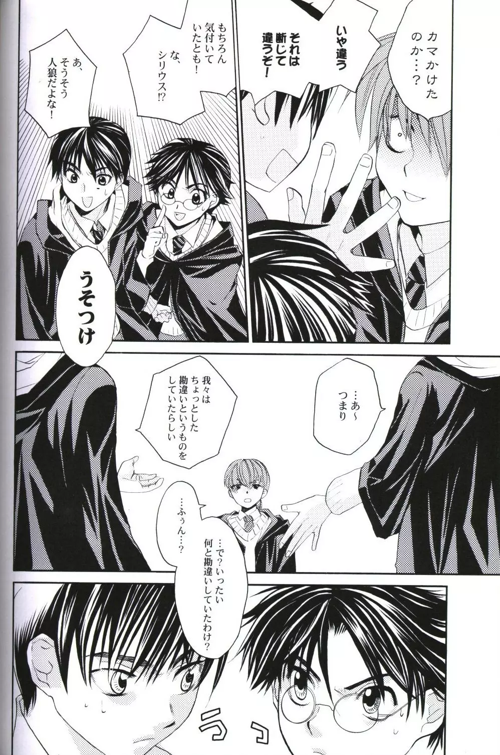 どうにもとまらない - page11