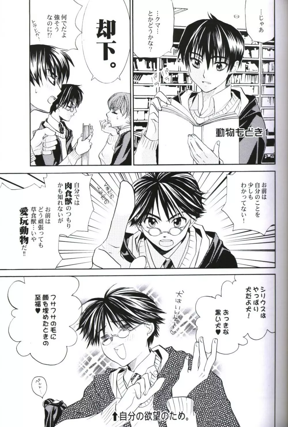 どうにもとまらない - page14