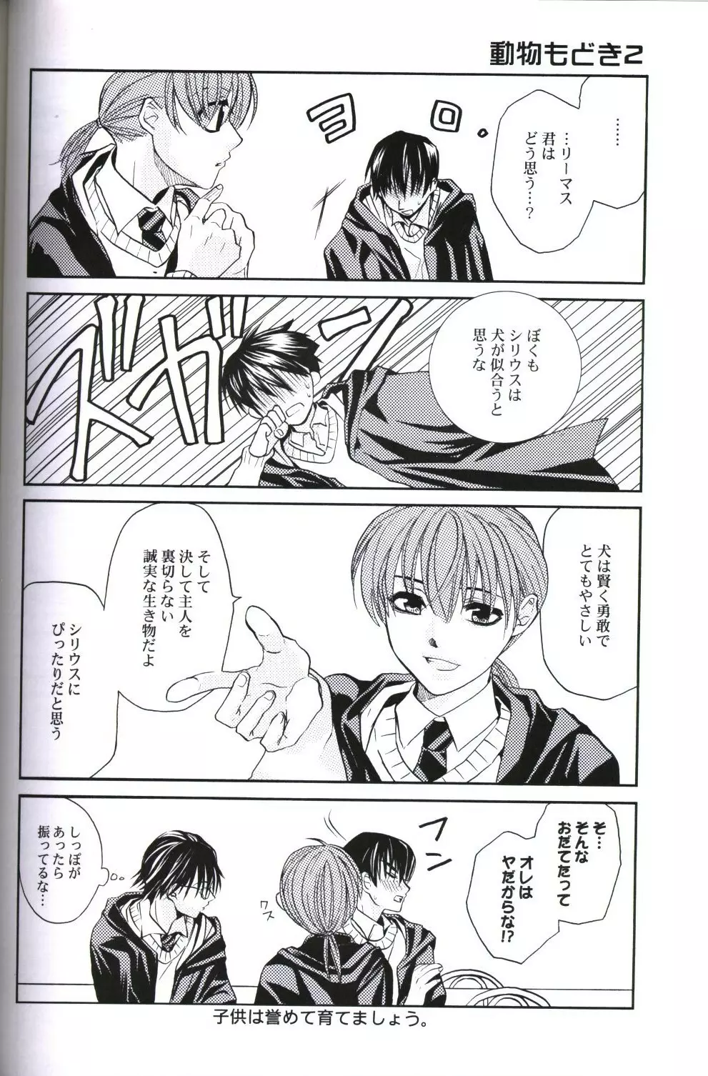 どうにもとまらない - page15