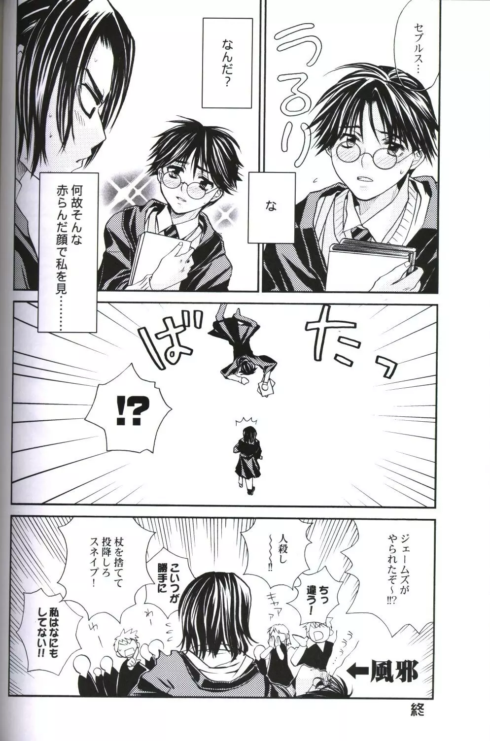 どうにもとまらない - page17