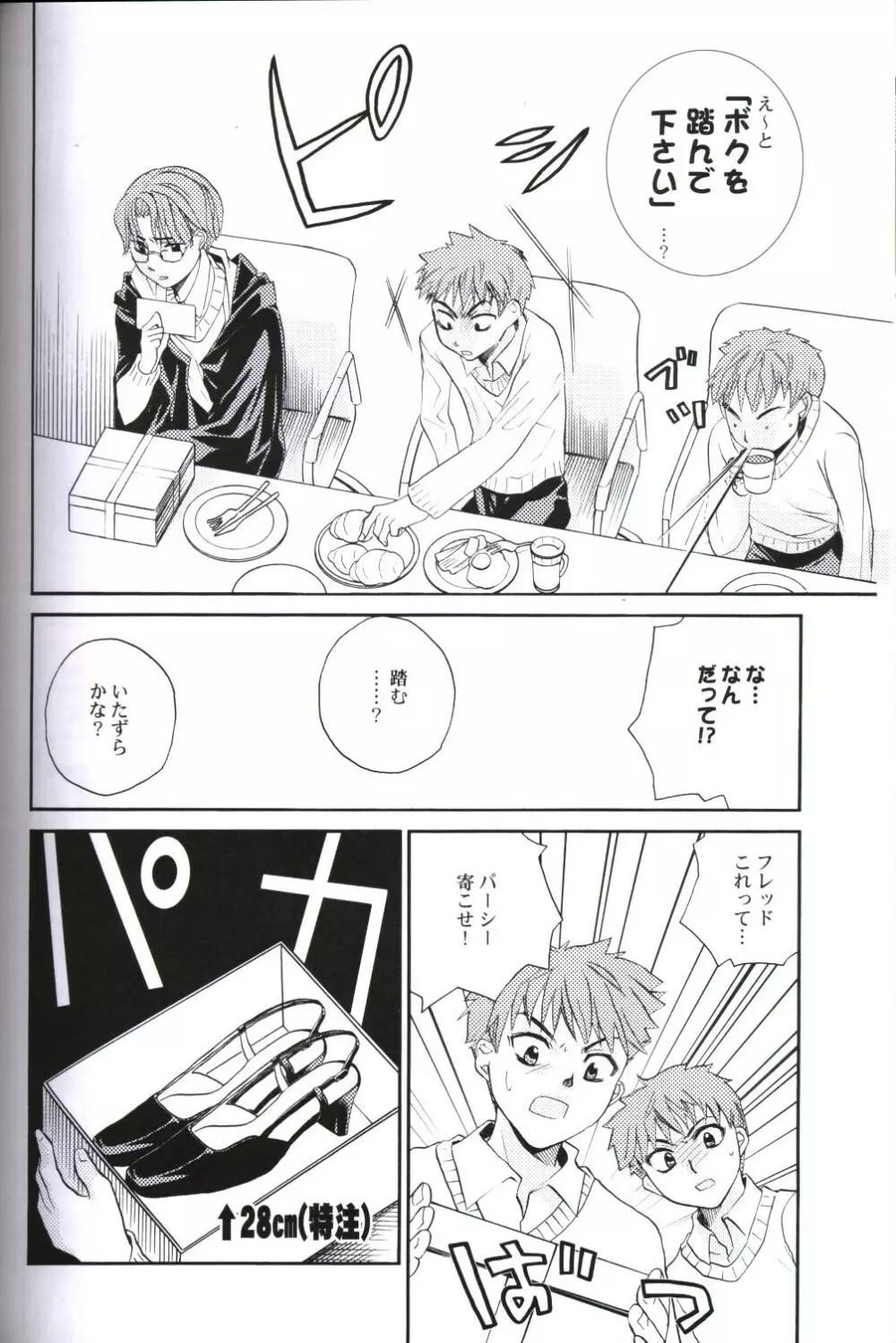 どうにもとまらない - page19