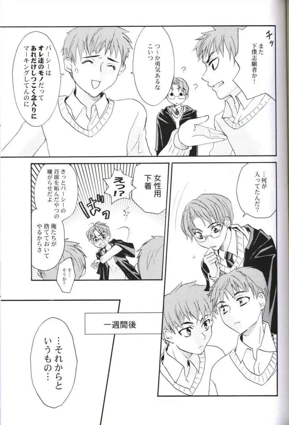 どうにもとまらない - page20