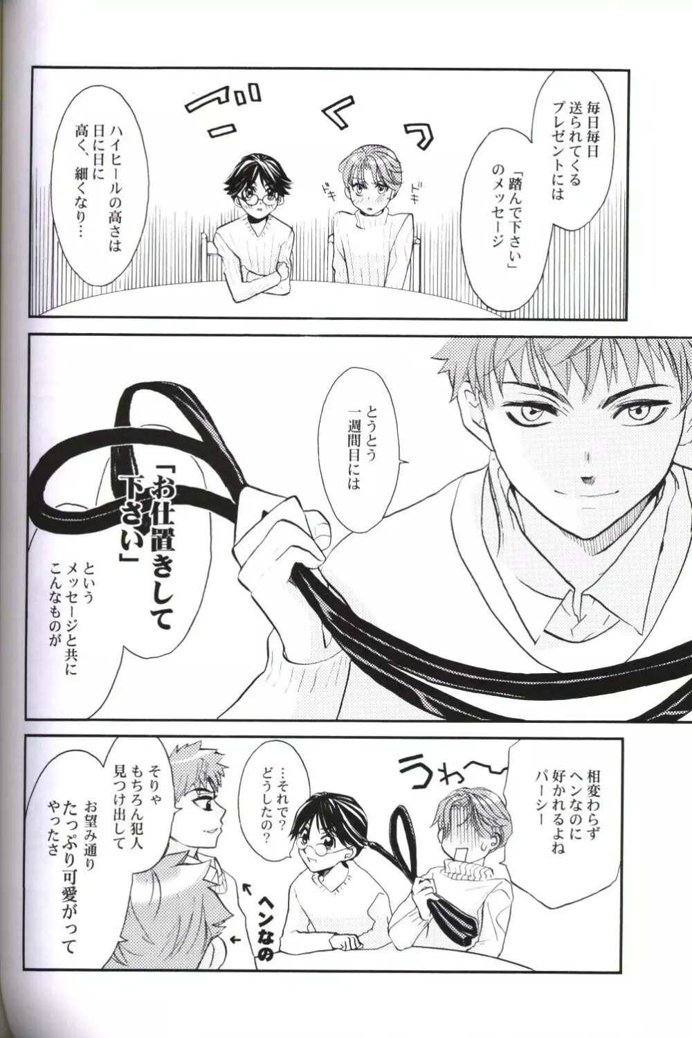 どうにもとまらない - page21