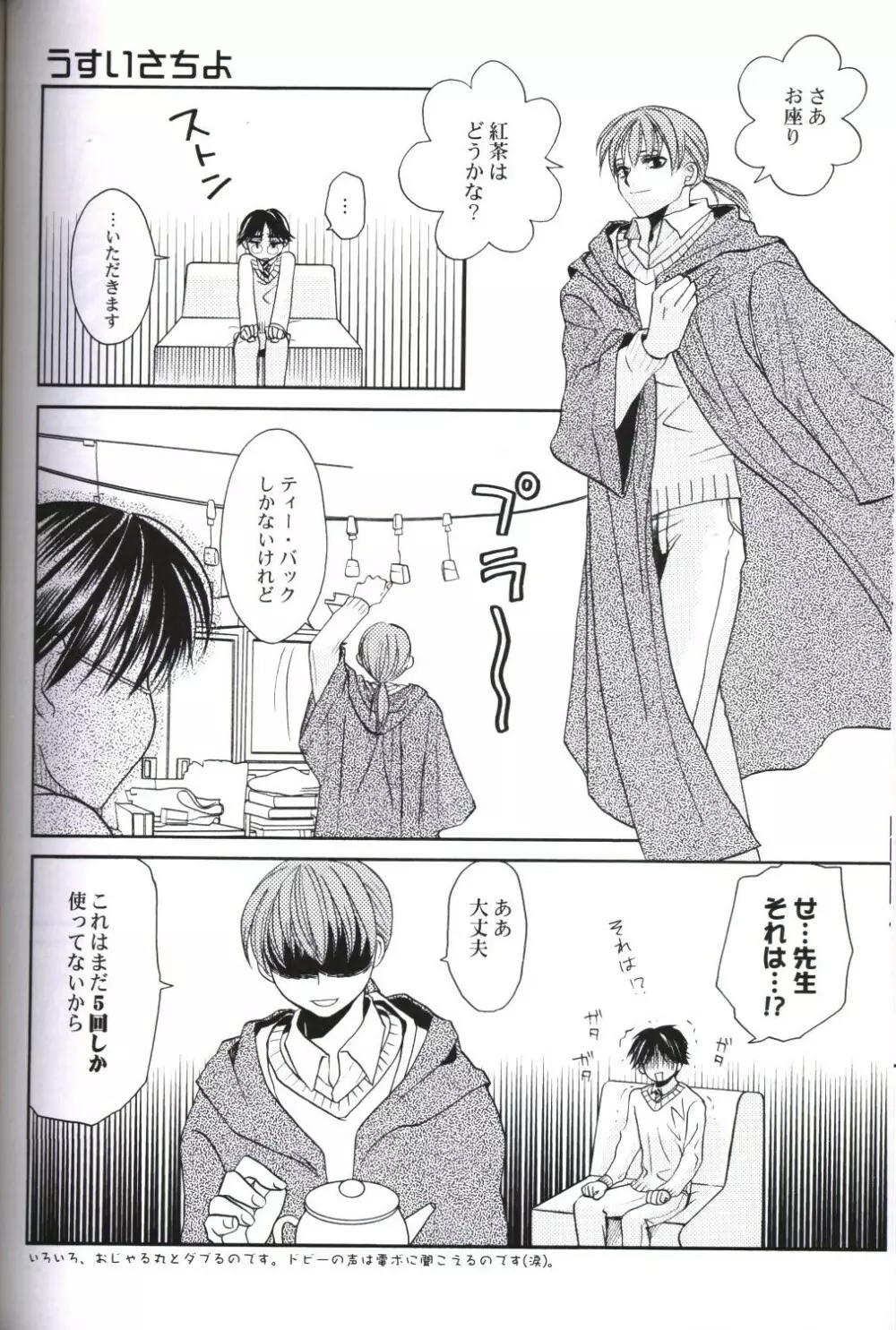 どうにもとまらない - page23