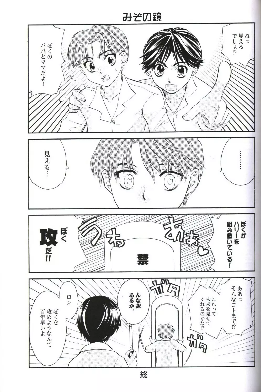 どうにもとまらない - page24