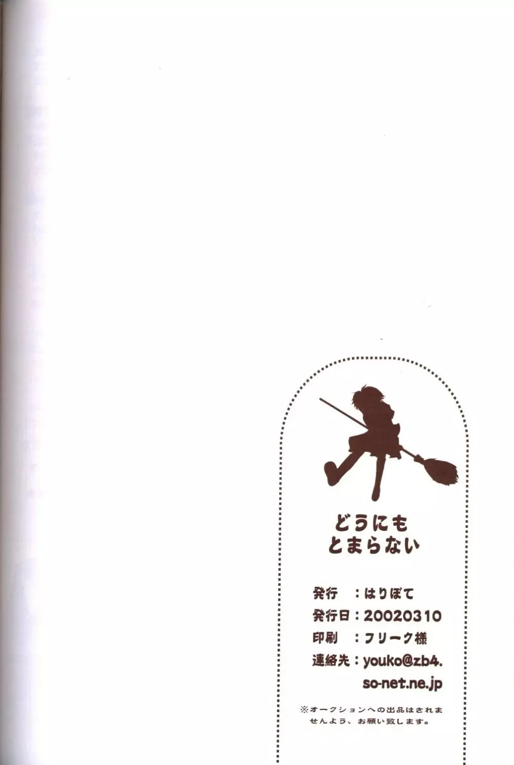 どうにもとまらない - page33