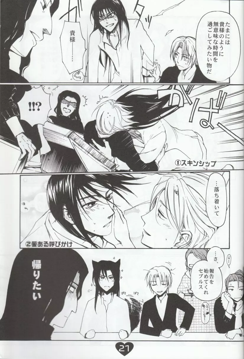 夫婦の営み - page19