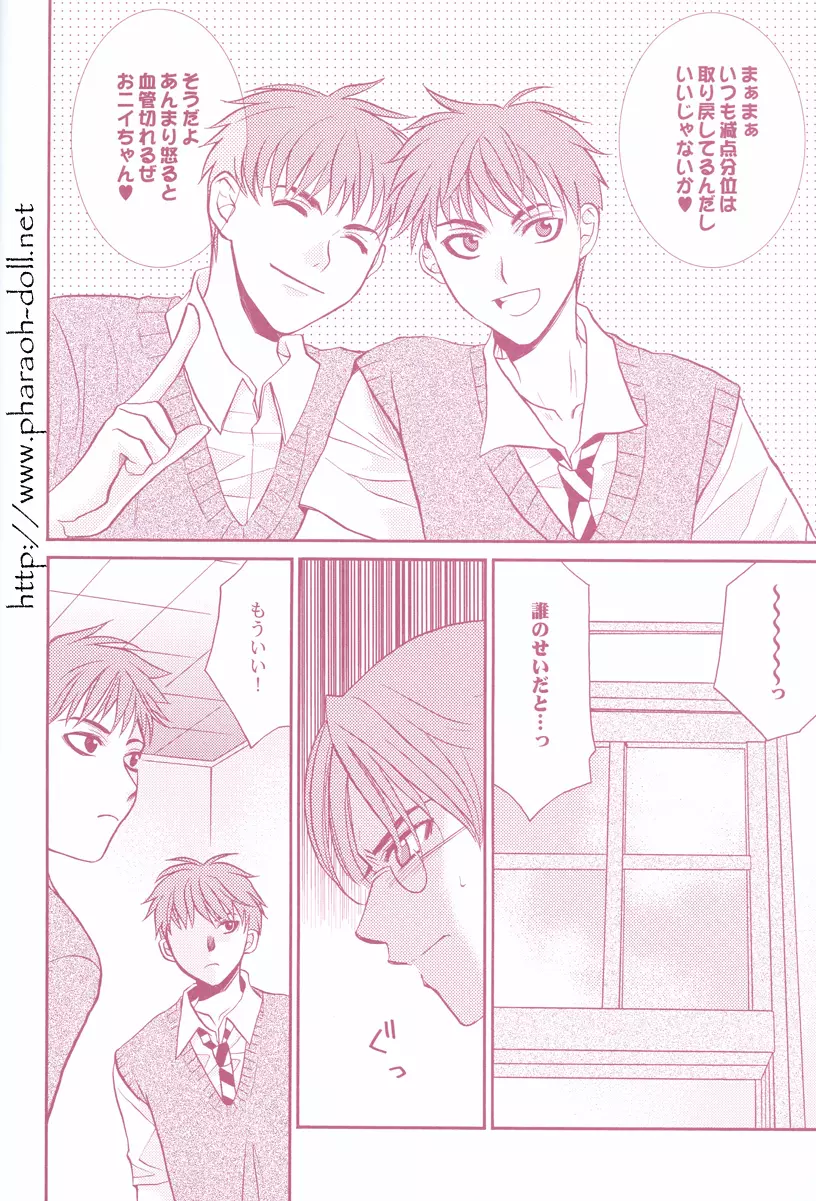 双子とお兄さん - page12