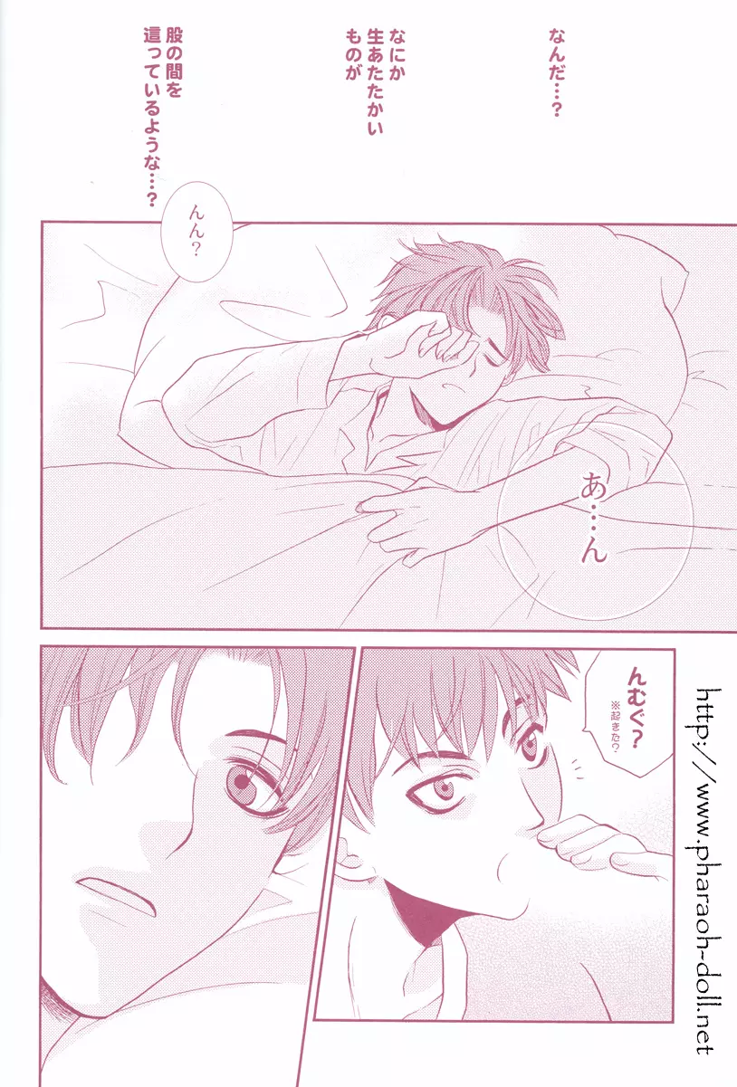 双子とお兄さん - page16