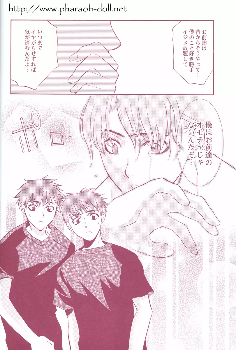 双子とお兄さん - page22