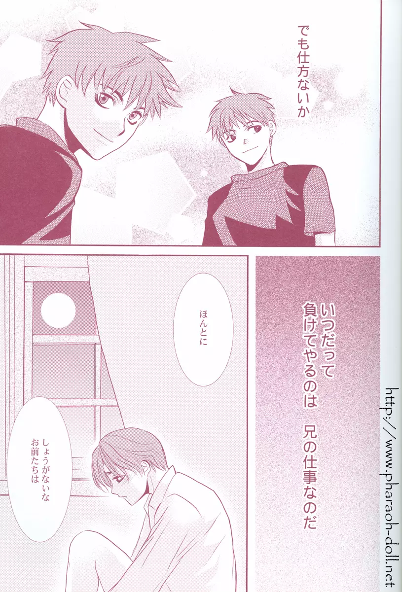 双子とお兄さん - page25