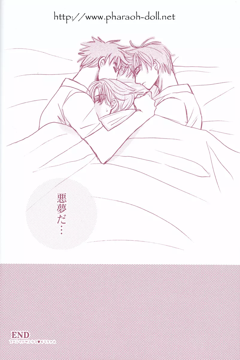 双子とお兄さん - page28