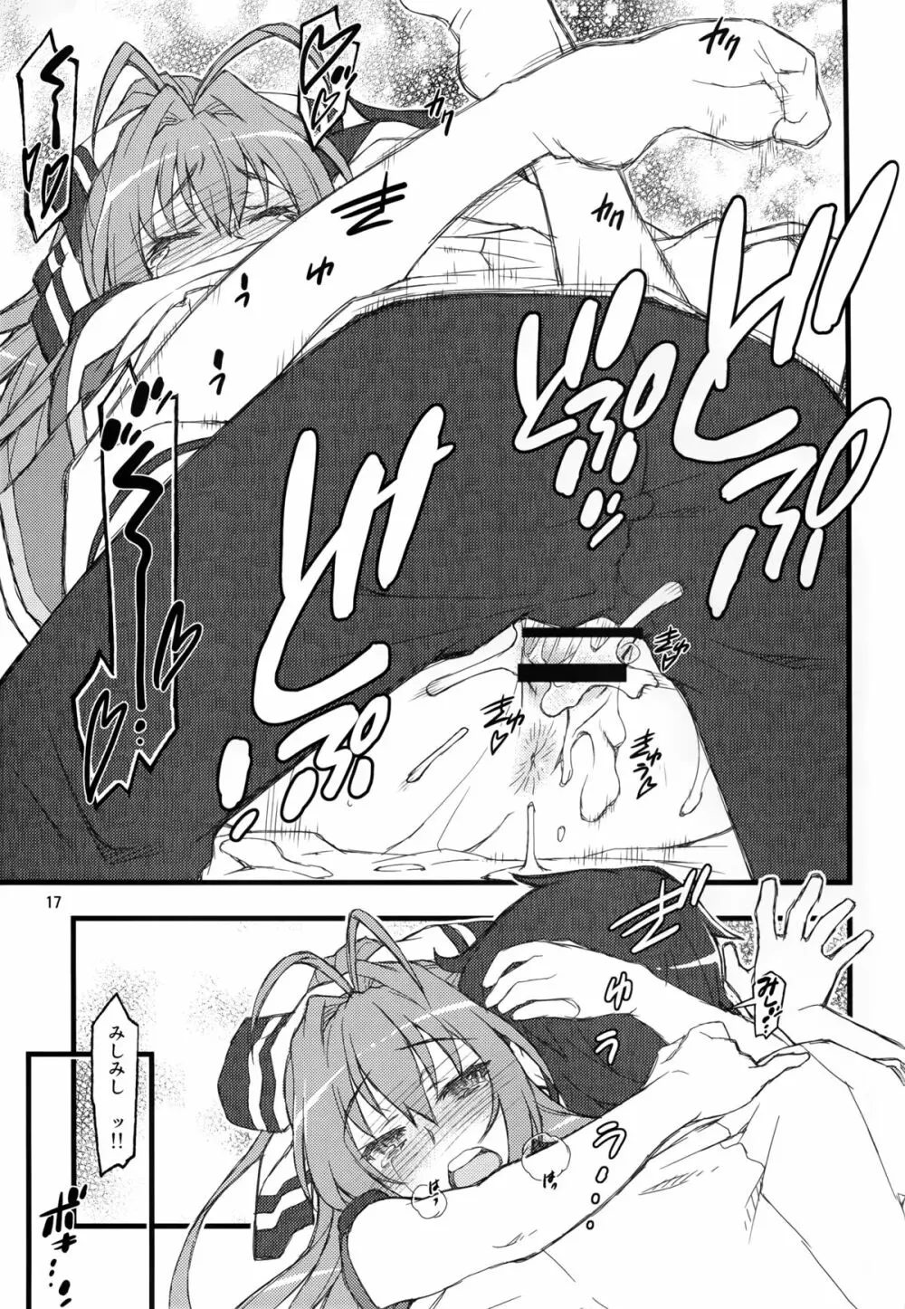 千斗イスズパーク - page17