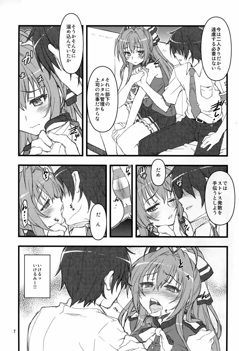千斗イスズパーク - page7