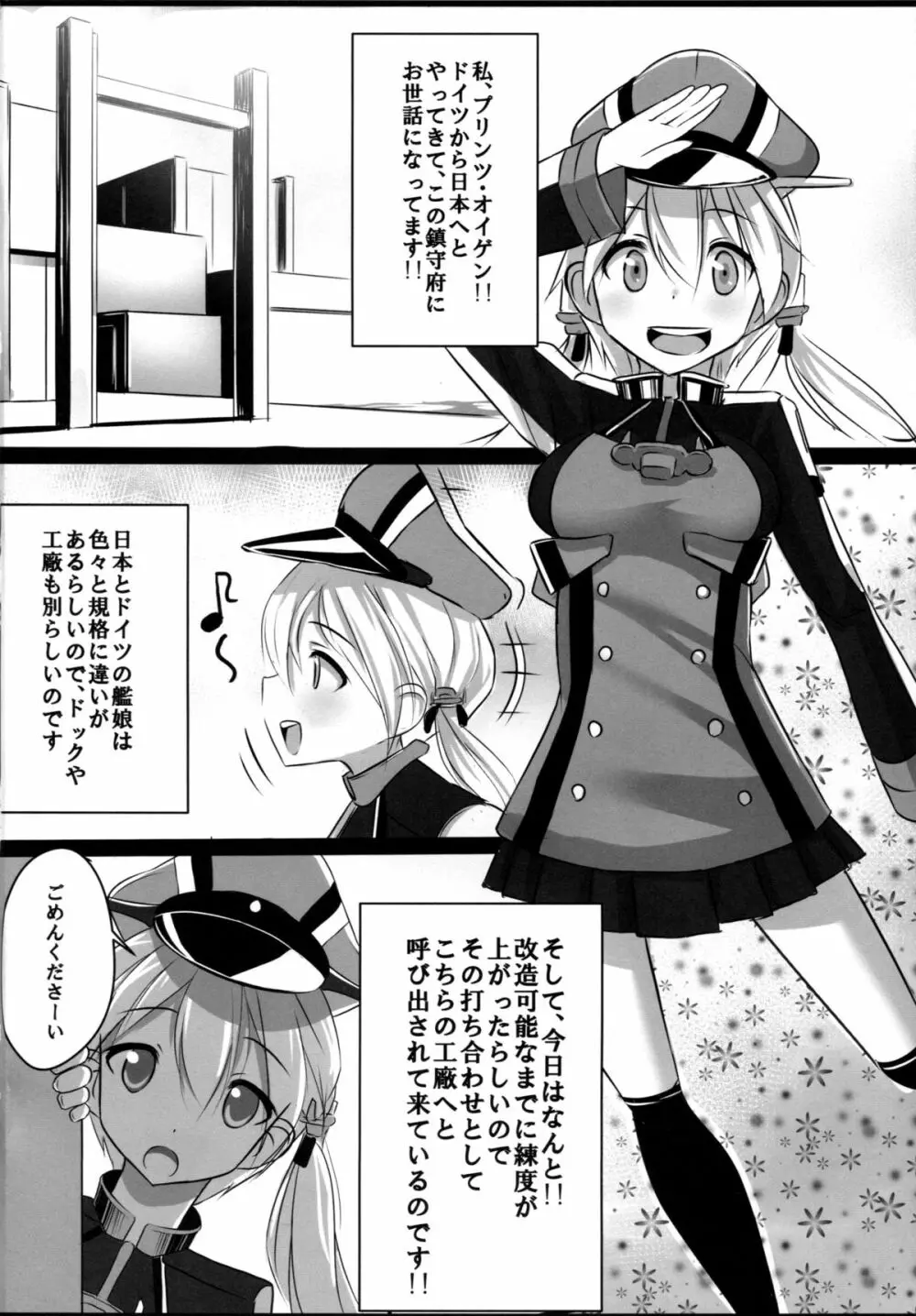 改装詐欺!! プリンツ・オイゲンちゃん - page3