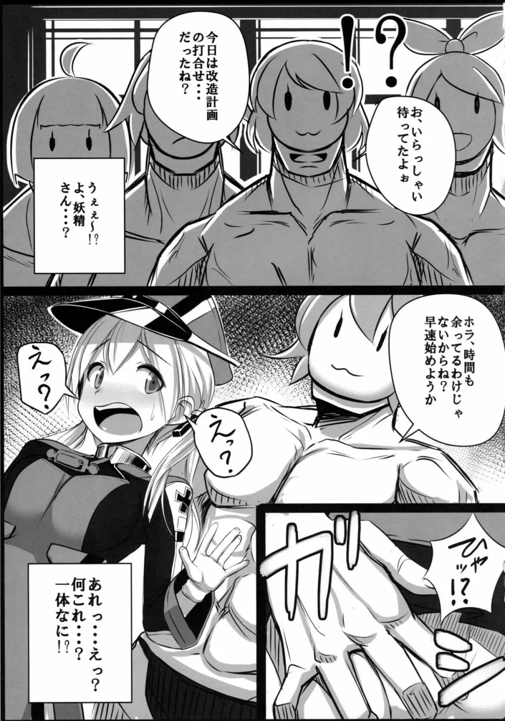 改装詐欺!! プリンツ・オイゲンちゃん - page4