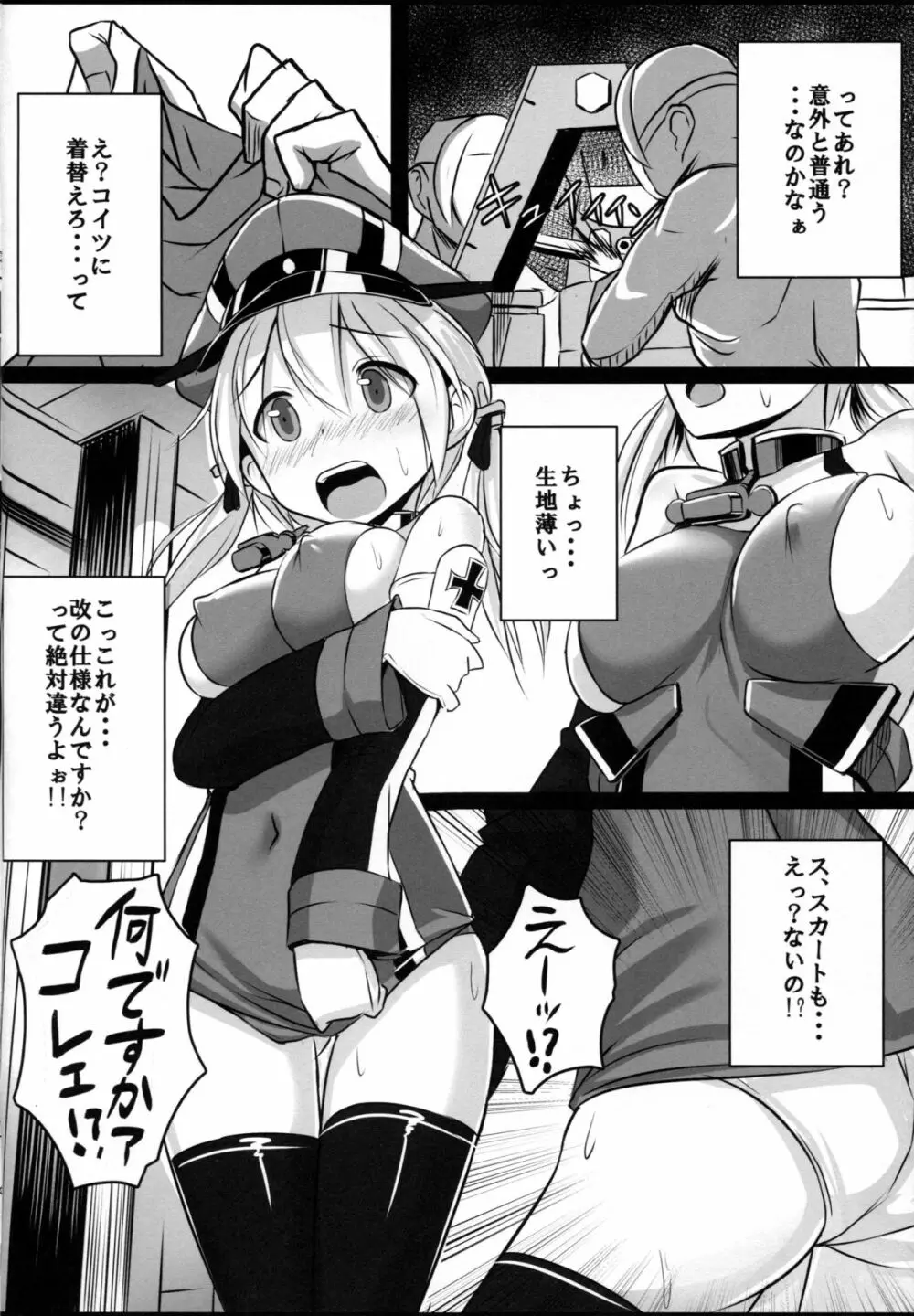 改装詐欺!! プリンツ・オイゲンちゃん - page5