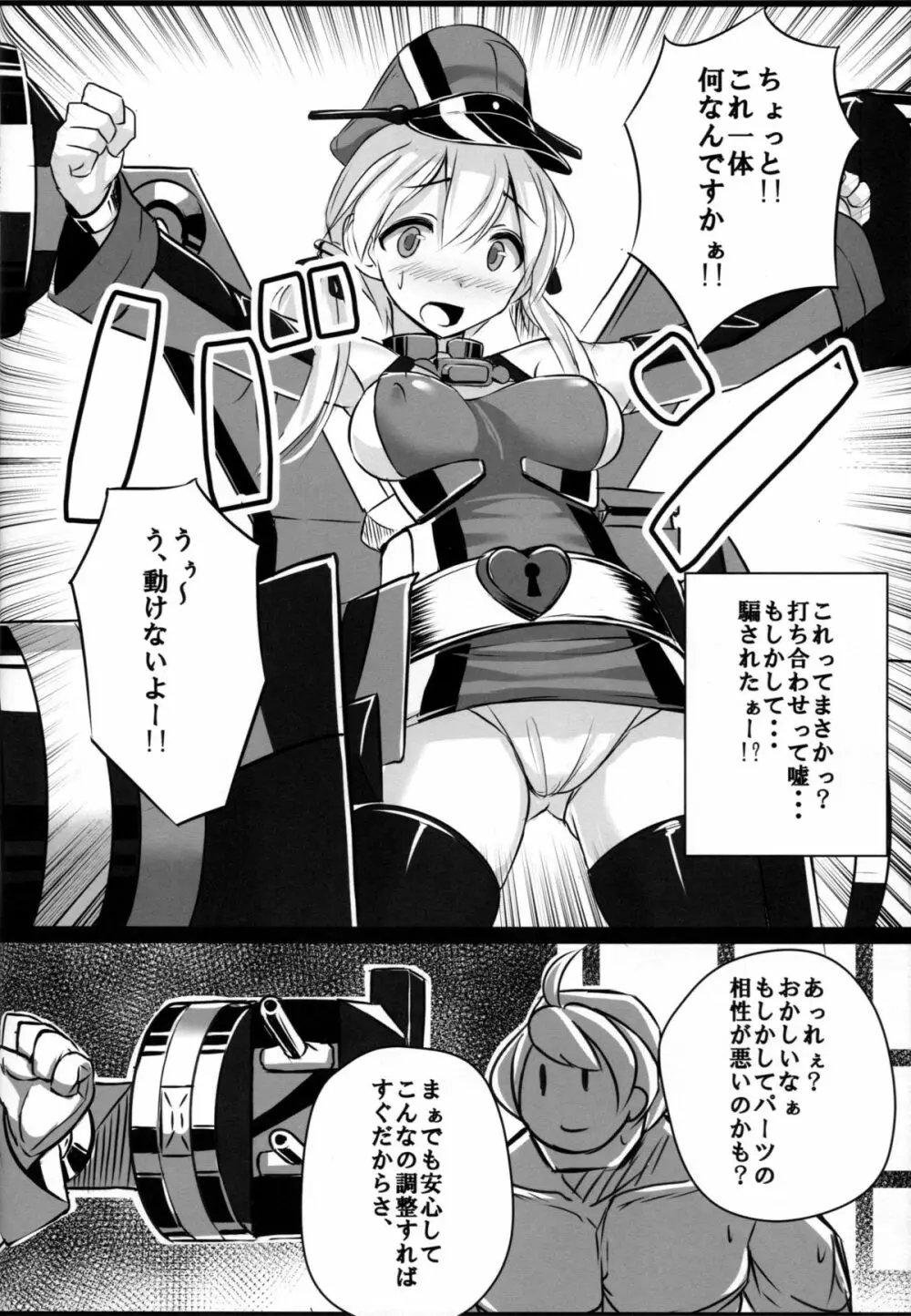 改装詐欺!! プリンツ・オイゲンちゃん - page7