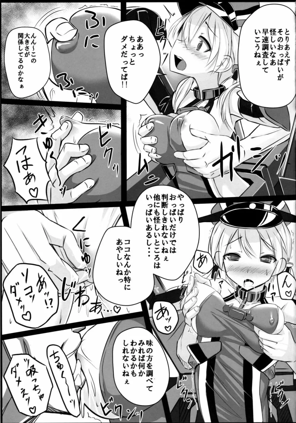 改装詐欺!! プリンツ・オイゲンちゃん - page8