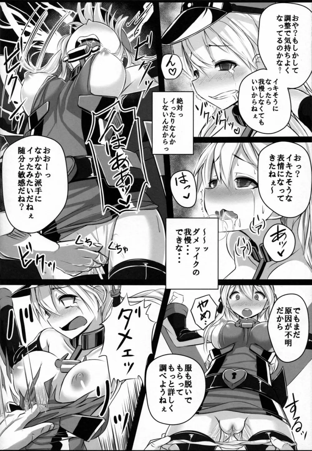 改装詐欺!! プリンツ・オイゲンちゃん - page9