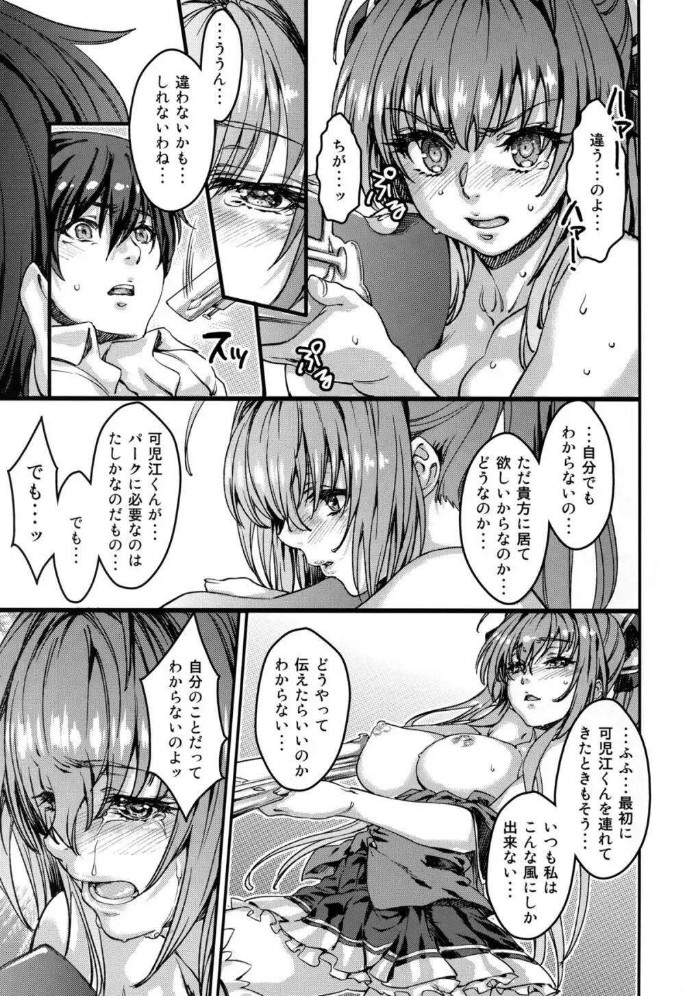 甘きブリリアントパラスイート - page7
