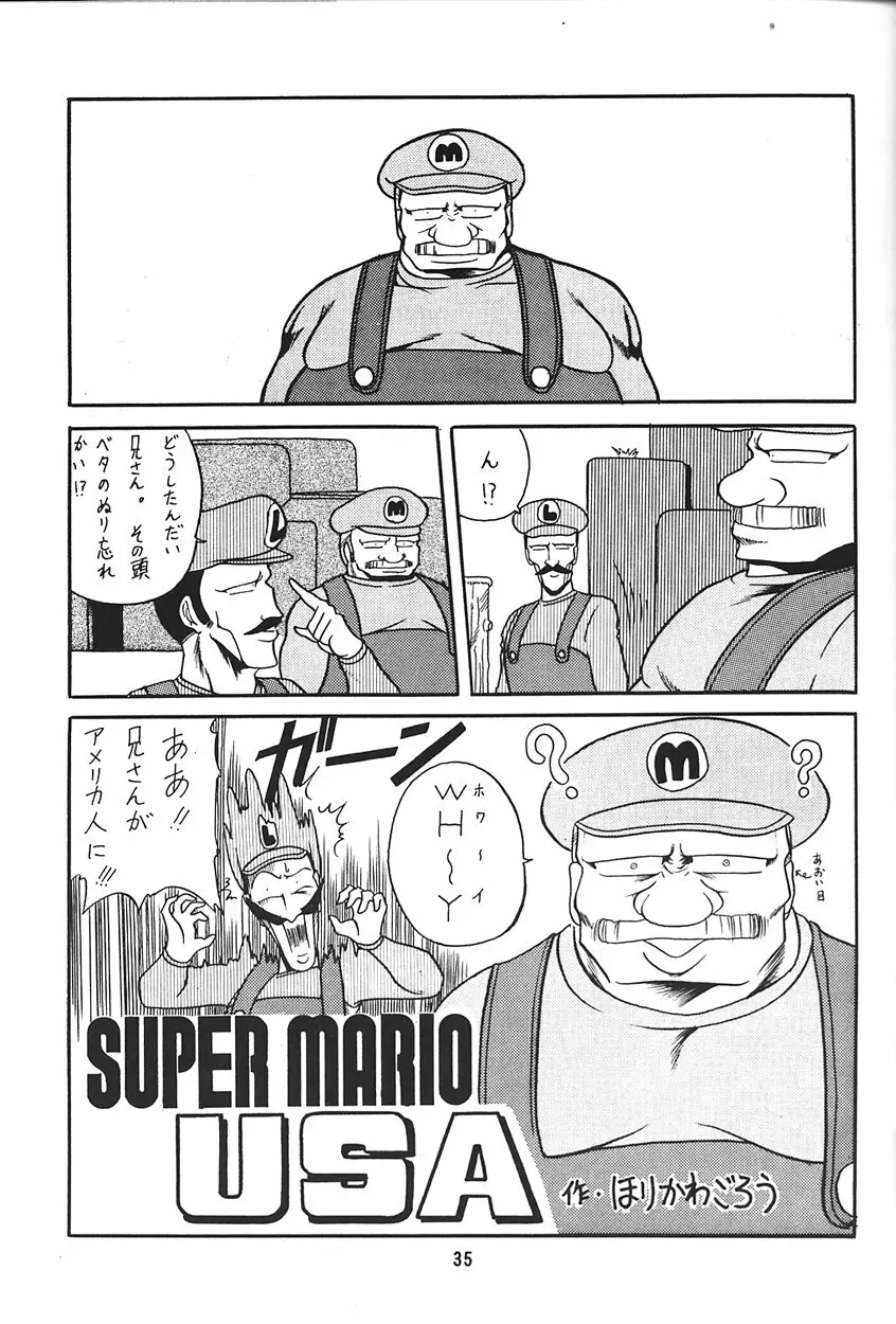 裏 プリンセス・プリンセス - page35