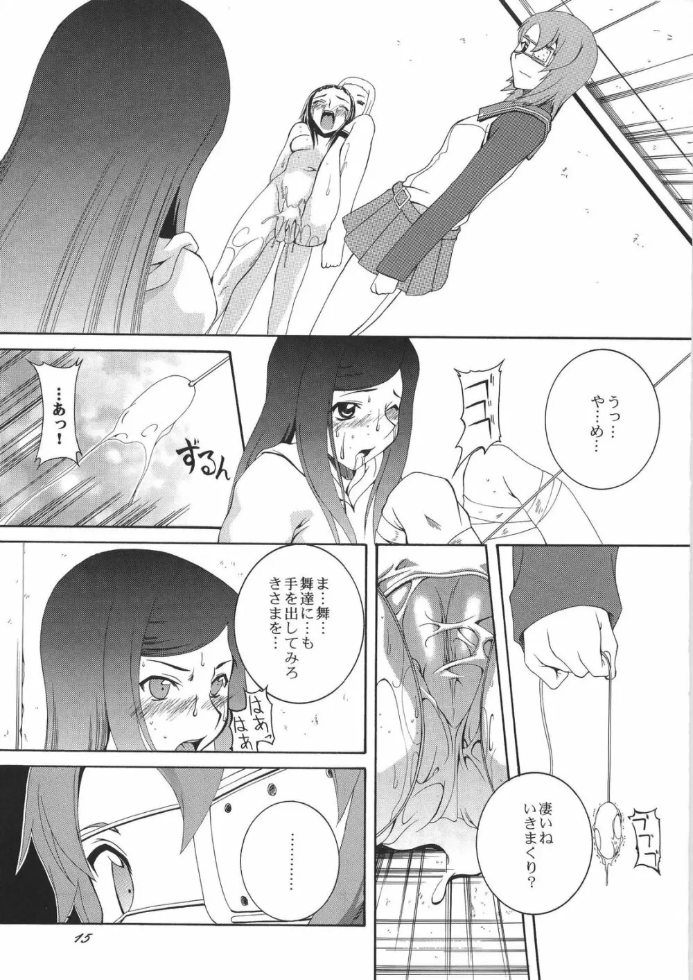 HiME NO 園 - page15