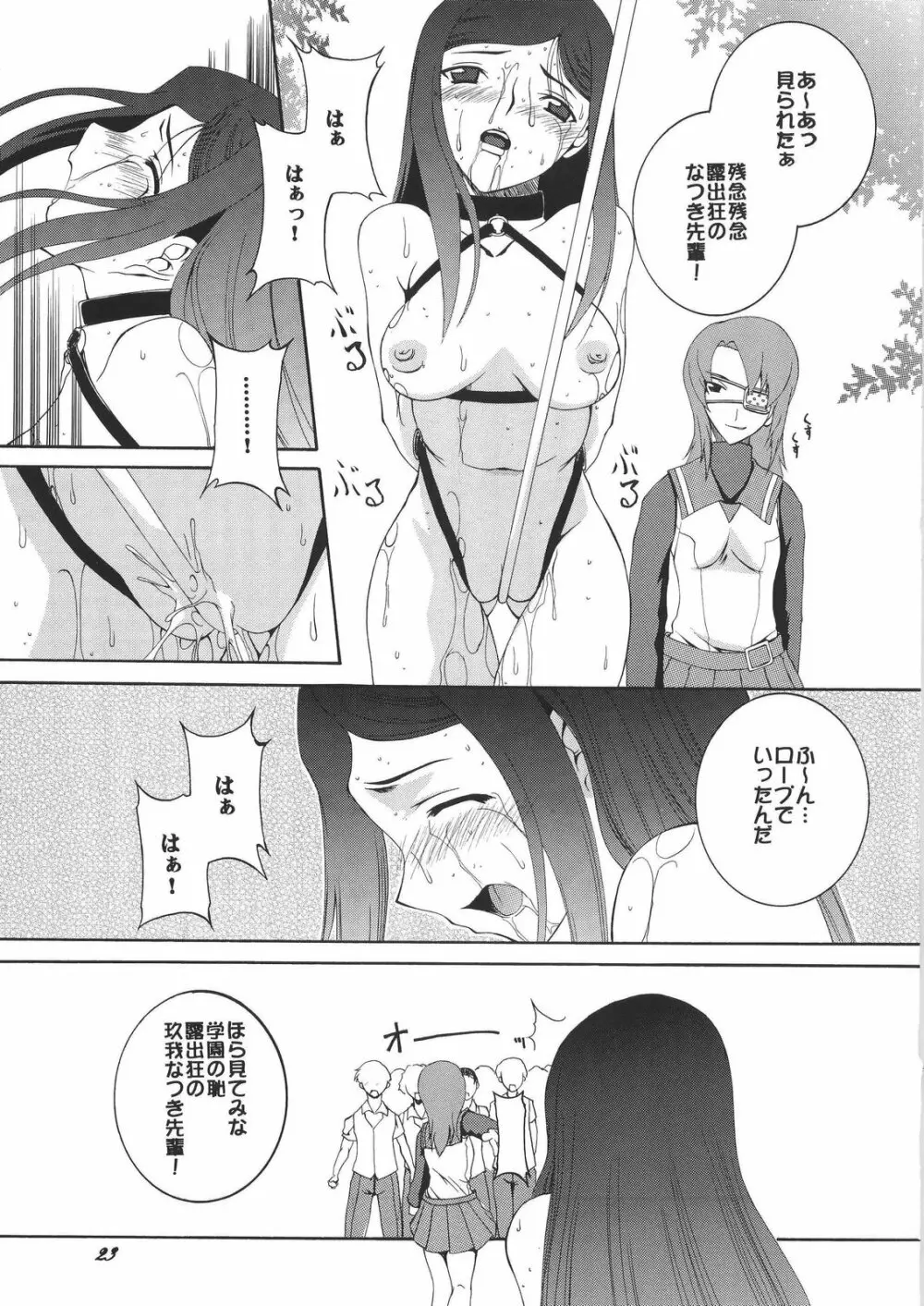 HiME NO 園 - page23