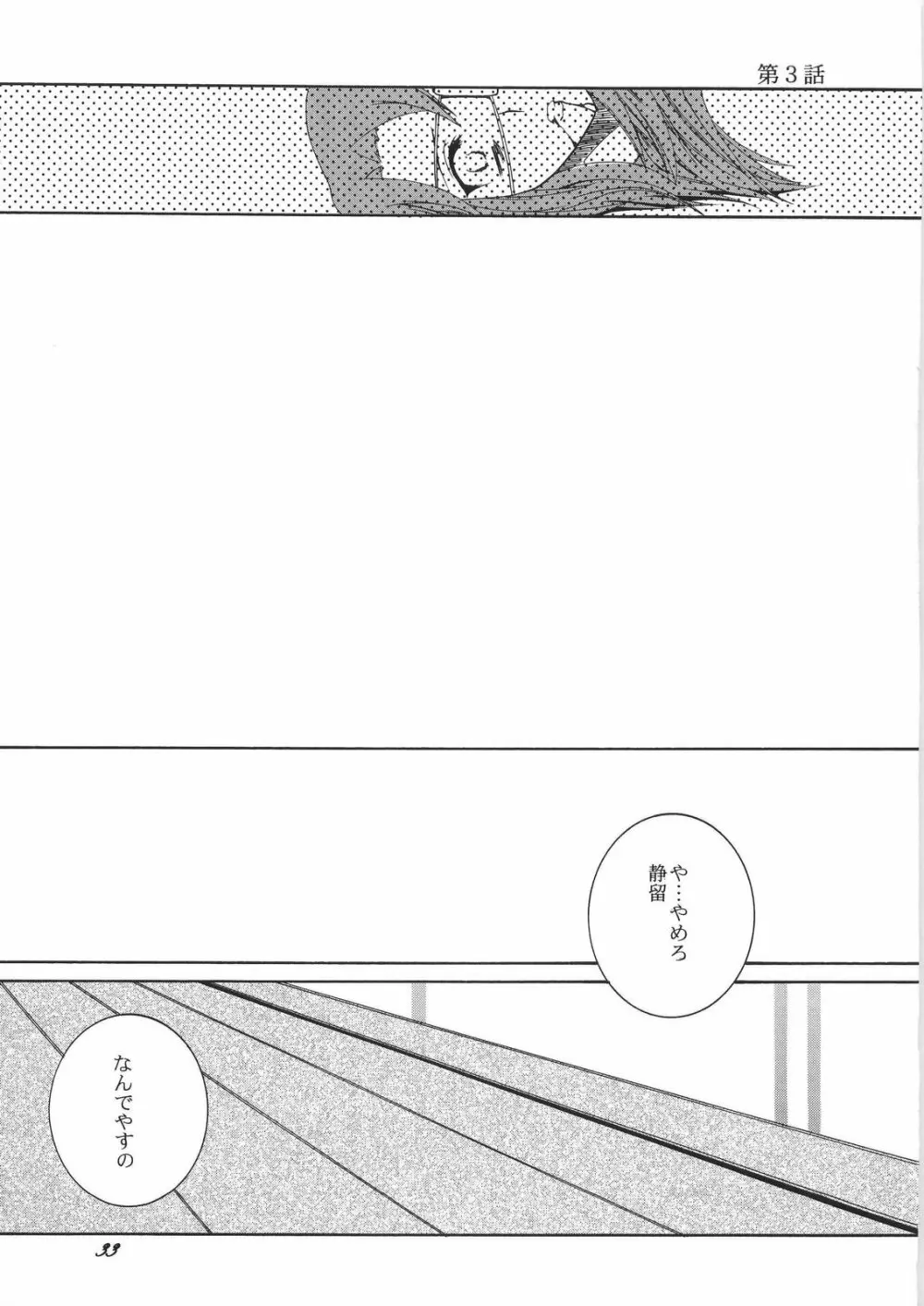 HiME NO 園 - page33