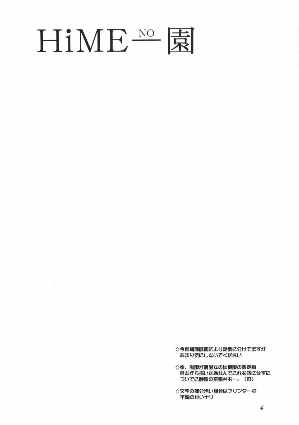 HiME NO 園 - page4