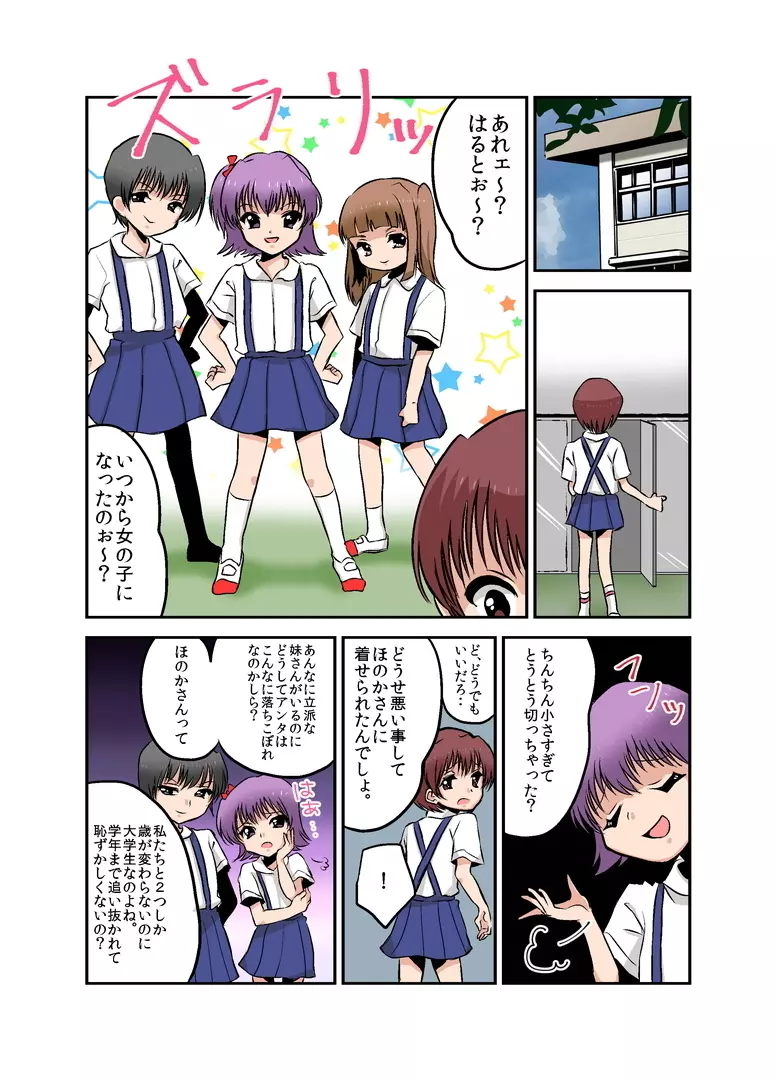 女権時代の学校生活と性教育 - page15