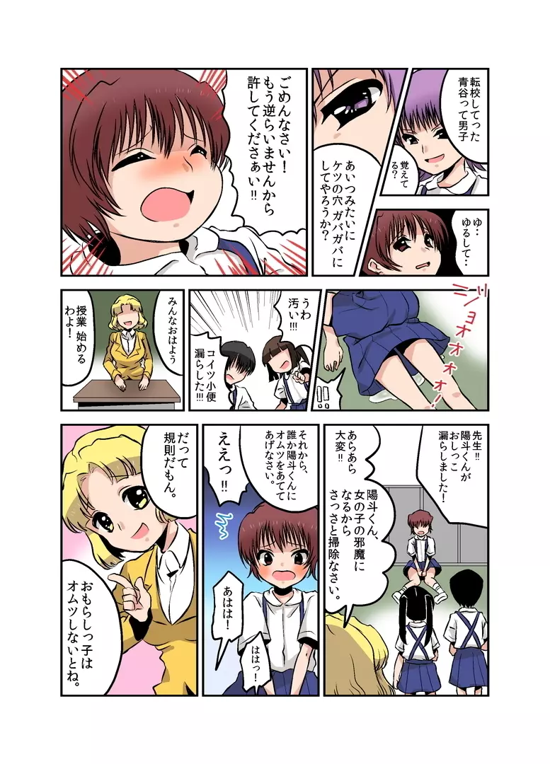 女権時代の学校生活と性教育 - page17