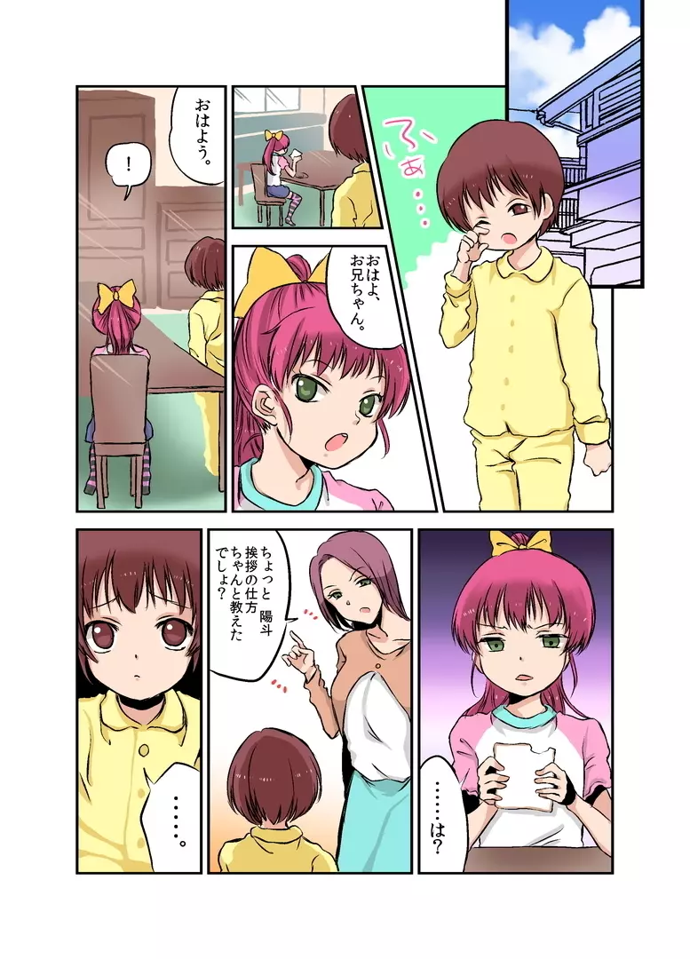 女権時代の学校生活と性教育 - page2