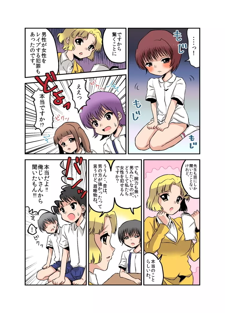女権時代の学校生活と性教育 - page20