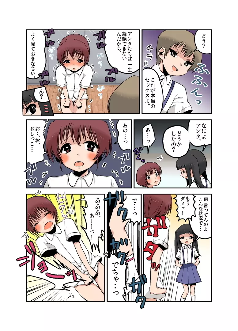 女権時代の学校生活と性教育 - page25