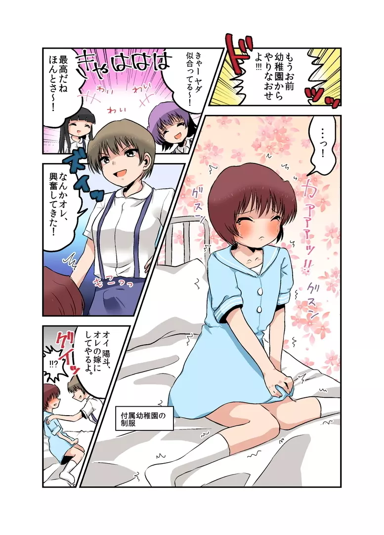 女権時代の学校生活と性教育 - page27