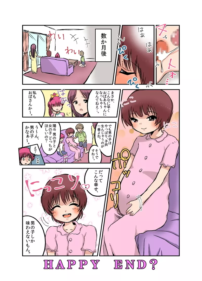 女権時代の学校生活と性教育 - page31