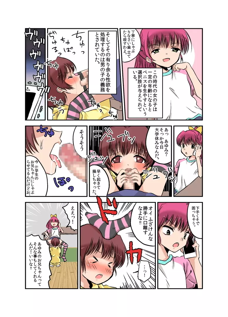 女権時代の学校生活と性教育 - page4